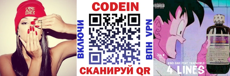 купить наркотики сайты  Пикалёво  Codein напиток Lean (лин) 